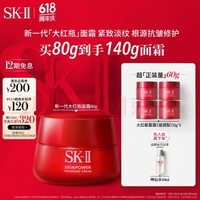 SK-II 大红瓶系列 赋能焕采精华霜140g(买 80g赠60g+10ml神仙水）