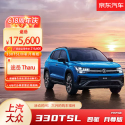 volkswagen大众上汽大众途岳330tsi四驱月尊版2024款