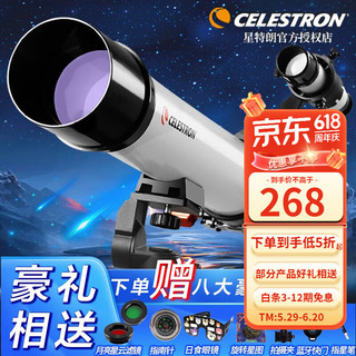 CELESTRON 星特朗 天秤605AZ高清高倍观景观天观鸟深空观测天文望远镜儿童 天秤605AZ全能至尊豪华版