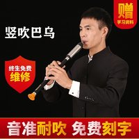 滇南古韵 巴乌 竖吹 专业演奏 成人儿童小学生初学入门考级用乐器 黑竖巴乌 F调