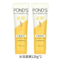 POND'S 旁氏 氨基酸洁面乳120g*2支装米粹洗面奶保湿深层清洁不紧绷学生