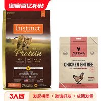 88VIP：Instinct 百利 高蛋白鸡肉成猫粮10LB+VE鸡肉冻干肉饼226g