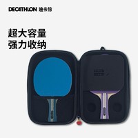 DECATHLON 迪卡侬 乒乓球拍套大容量方形球拍包双层便携乒乓球包拍套正品IVH2
