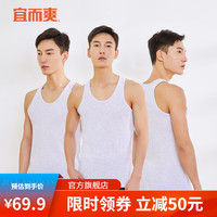 宜而爽 3件装40支男士背心新疆棉打底U领可外穿透气吸汗运动柔软老头衫 麻灰A XL(175)