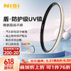 NiSi 耐司 uv滤镜 67mm 双面多层镀膜 微单单反相机电影镜头保护镜