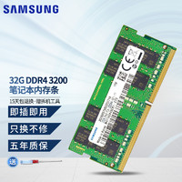 SAMSUNG 三星 笔记本DDR4内存条32g