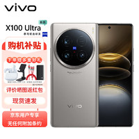 vivo X100 Ultra 16GB+512GB 钛色 蔡司2亿APO超级长焦 蓝图影像 拍照 手机ZG
