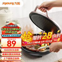 Joyoung 九阳 电饼铛家用 健康烤盘 2023年上新 GK118