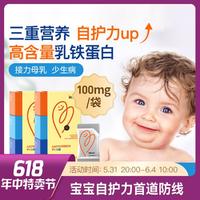 inne 婴幼儿乳铁蛋白21条提高自护力儿童增强肠道调制乳粉*2盒