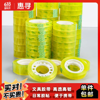 惠寻 文教用品 透明黄15mm*35m 2卷装