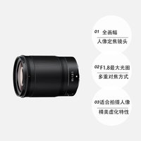 Nikon 尼康 Z 85mm f1.8S Z卡口全画幅微单相机人像镜头Z85 1.8S