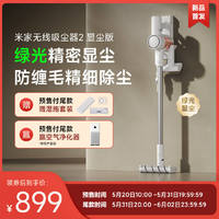 Xiaomi 小米 米家无线吸尘器2显尘版