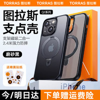 TORRAS 图拉斯 支点壳Q1适用于苹果15手机壳带支架磁吸磨砂防摔iphone15新款保护套透明magsafe 无感支架丨防摔减震丨强磁吸附