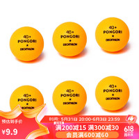 DECATHLON 迪卡侬 乒乓球比赛用球训练球40+ABS一星黄球6只装_4714185