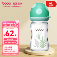 bobo 新生儿婴儿奶瓶宽口径防胀气玻璃奶瓶160ml蓝色0-6个月