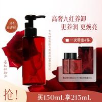 ZHUBEN 逐本 墨红玫瑰御颜洁颜油150ml+送30ml*2 温和清洁脸部卸妆油敏弱肌