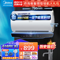 美的（Midea）电热水器储水式一级能效智能杀菌家用热水器洗澡卫生间变频速热系列 60L 2500W 变频速热·MN3