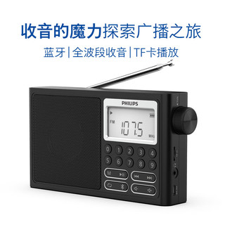 PHILIPS 飞利浦 TAR3878 全波段收音机 短波收音机 蓝牙收音机 老人便携数字插卡家用户外充电半导体音箱