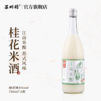 苏州桥 5%vol江南米酿750ml桂花米酒醪糟糯米酒苏州特产酒酿米露