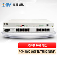 ETV 翌特视讯 OSN155 电话光端机 PCM设备 光纤传30路电话