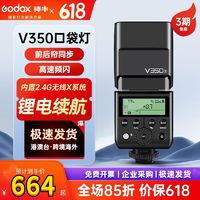 Godox 神牛 564，下单成功 神牛V350机顶闪光灯单反相机适用索尼佳能尼康富士摄影高速锂电池