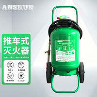 ANSHUN 安順推車式水基型滅火器25升 廠房倉庫商用消防器材25L MSTZ/25