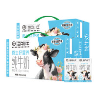 88VIP：MENGNIU 蒙牛 纯牛奶三只小牛定制装250mlx24包*2箱全脂纯牛奶