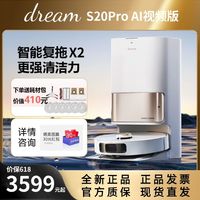 百亿补贴：dreame 追觅 S20 PRO 扫地机器人AI视频版