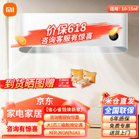 Xiaomi 小米 大1匹新能效变频冷暖智能自清洁壁挂式卧室空调挂机 KFR-26GW/N1A3