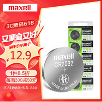 maxell 麦克赛尔 CR2032 纽扣电池 3V 5粒装