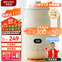 BRUNO 豆浆机家用小型破壁机1-5人全自动免煮清洗米糊榨汁机