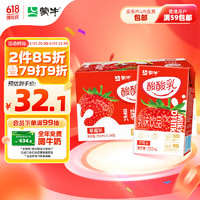 MENGNIU 蒙牛 酸酸乳草莓味乳味饮品250ml*24盒/整箱草莓饮品整箱优质奶源