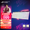 ROG 玩家国度 魔导士RX LP 68键 三模机械键盘 白色 矮光轴红轴 RGB