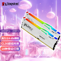 金士顿（Kingston）FURY 32GB(16G×2)套装 DDR5 6000 台式机内存条 Beast 超级野兽 RGB灯条  海力士A-die CL30 白色