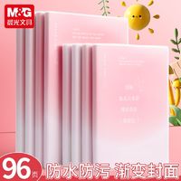 M&G 晨光 胶套笔记本b5加厚渐变横线本子高中大学生专用日记本子