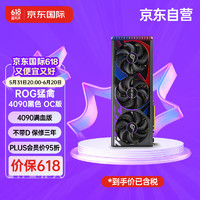 ASUS 华硕 ROG STRIX GeForce RTX 4090 O24G GAMING电竞游戏显卡猛禽4090黑色 OC超频