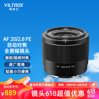VILTROX 唯卓仕 AF 20/2.8 超广角定焦镜头 索尼FE卡口 52mm