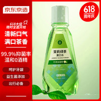 京东京造 茉莉绿茶漱口水 100ml