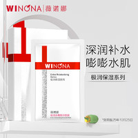 WINONA 薇诺娜 极润水柔隐形面膜25ml/贴*6贴