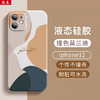 ZiTai 孜泰 苹果12手机壳液态硅胶iphone12保护套彩绘个性创意防摔软壳 6.1英寸白色