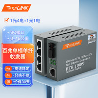 netLINK 百兆單模單纖光纖收發器 光電轉換器 1光4電+1光1電套裝 HTB-1100S/4FE-15A+HTB-1100S-15B 1對