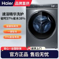 百亿补贴：Haier 海尔 XQG100-HBD14376LU1洗烘一体10KG超薄直驱滚筒洗衣机