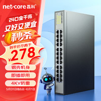 netcore 磊科 S24G 24口千兆交換機 網線分流器 工程高清監控網絡分線器 企業級交換機 穩定高速傳輸