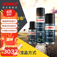 SONAX 索纳克斯（SONAX）德国进口汽车超级镀晶套装CC36 新车施工