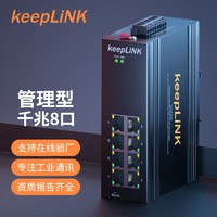 keepLINK KP-9000-75-8GT 8口千兆交换机