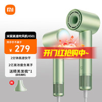 Xiaomi 小米 MI）米家高速吹风机H501家用大风力吹风筒速干降噪大功率负离子护发无叶电吹风母亲节礼物非IOT联