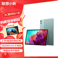 Lenovo 联想 平板小新Pad Pro 12.7英寸影音娱乐办公学习游戏平板 8+128GWIFI绿钢化膜套装