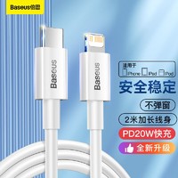 BASEUS 倍思 苹果数据线快充PD20W充电器线适用苹果14P/13/12手机ipad通用