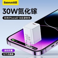 BASEUS 倍思 苹果充电器快充PD30W氮化镓充电头适用iPhone14Promax/13手机