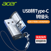 百亿补贴：acer 宏碁 USB转Typec接头otg口电脑数据充电适用于华为苹果iPhone13/14